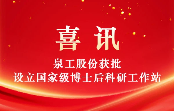 Tập đoàn uangong đã được phê duyệt thành công để thành lập trạm nghiên cứu sau tiến sĩ quốc gia