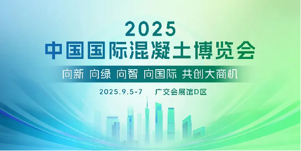 Quangong Machinery sắp tỏa sáng tại Triển lãm Bê tông Trung Quốc lần thứ 7, dẫn đầu xu hướng mới trong ngành